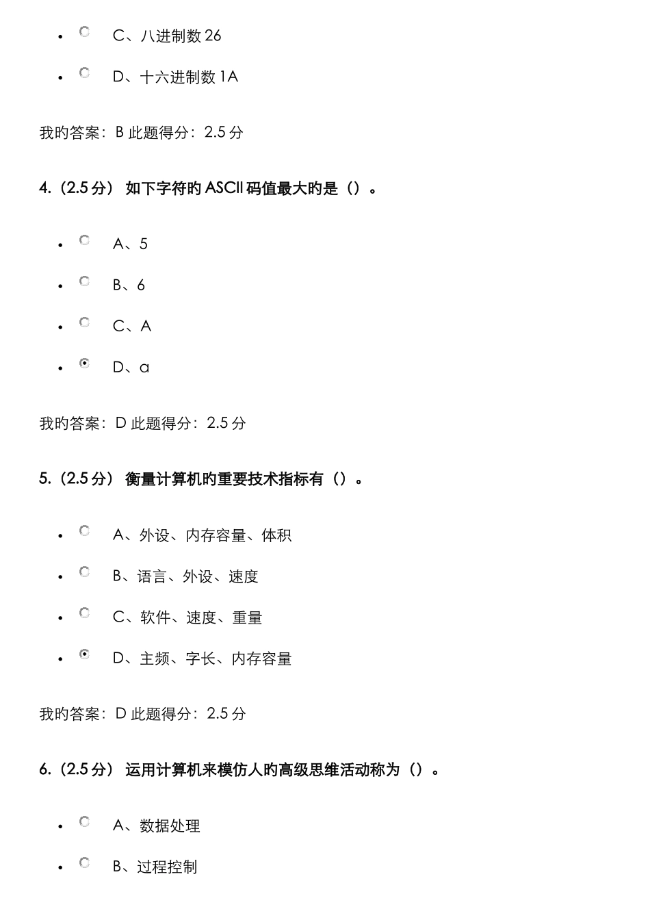 2025年中国石油大学计算机应用基础第一次在线作业1_第2页