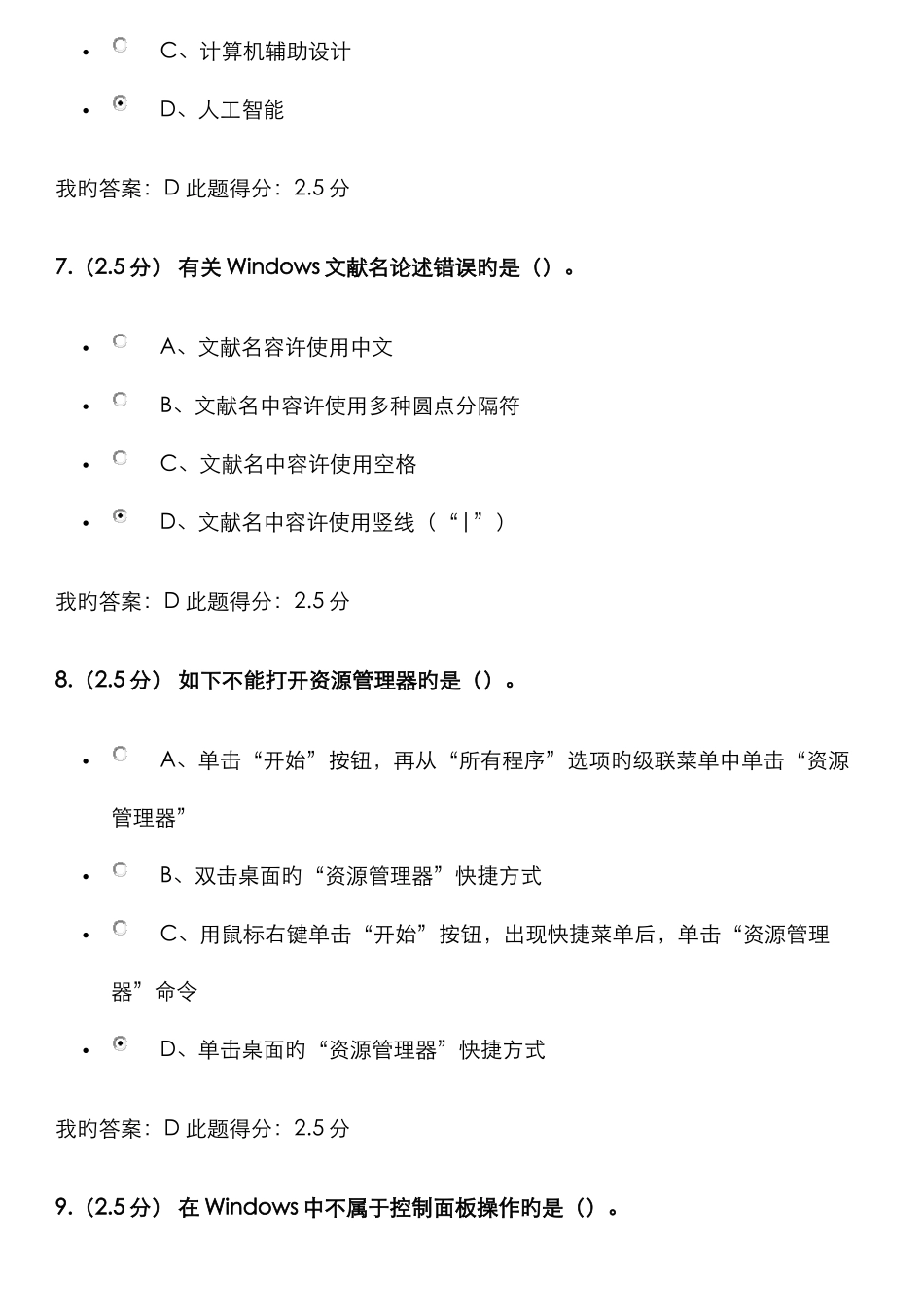 2025年中国石油大学计算机应用基础第一次在线作业1_第3页