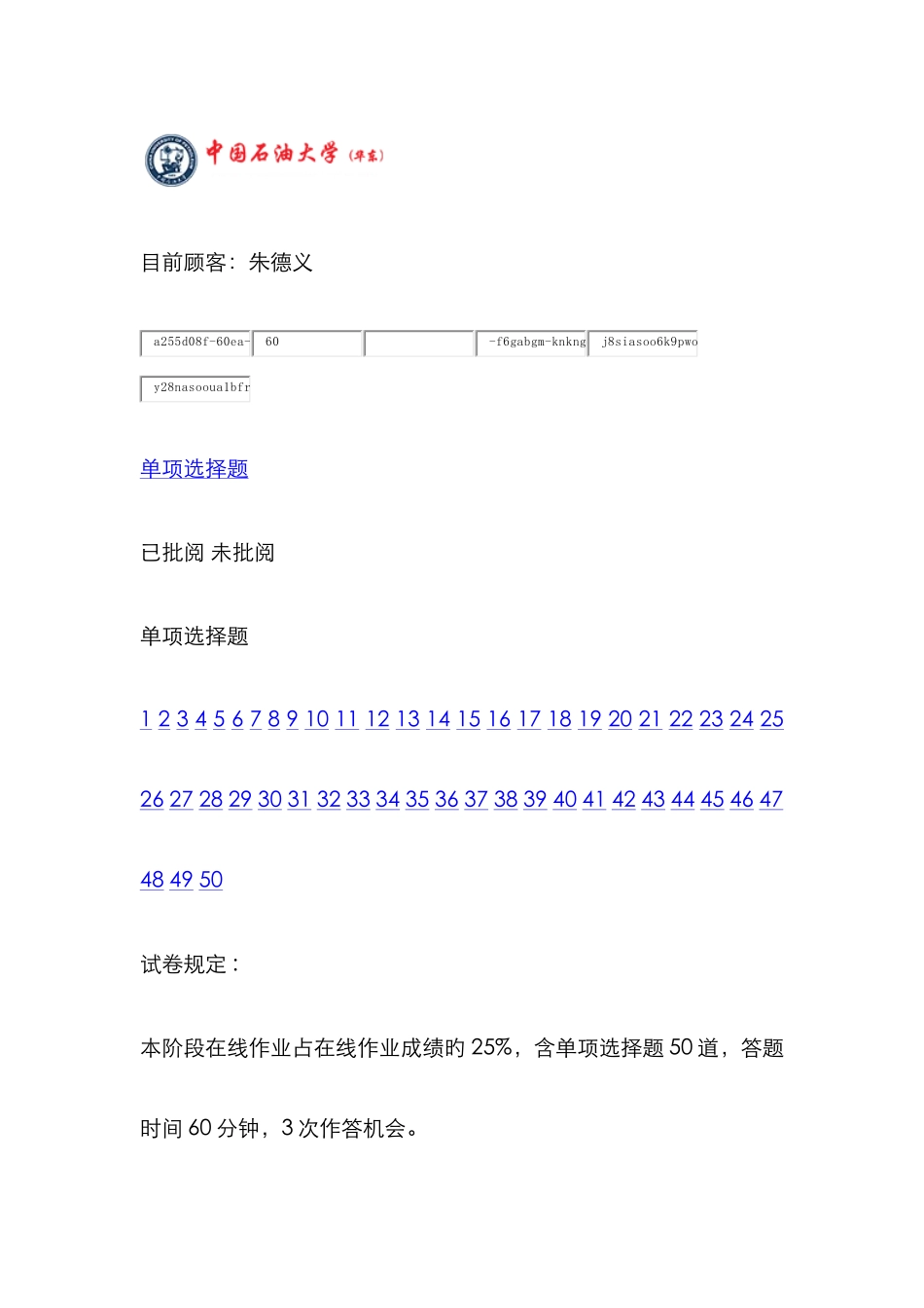 2025年中国石油大学计算机文化基础第一阶段在线作业参考答案_第1页