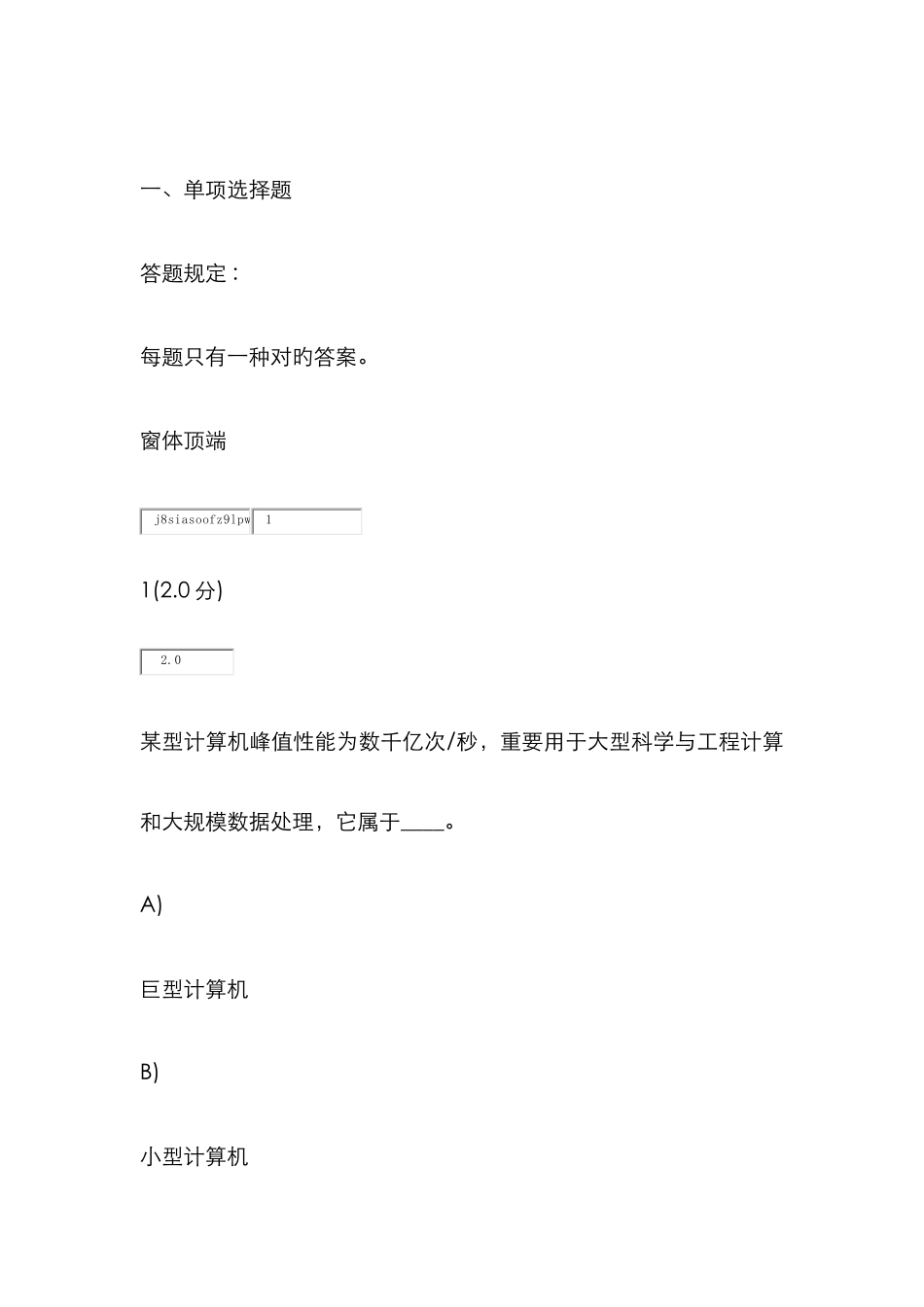 2025年中国石油大学计算机文化基础第一阶段在线作业参考答案_第2页