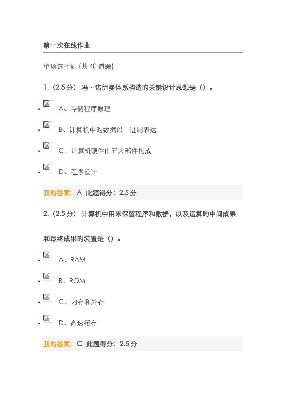 2025年中国石油大学计算机应用基础在线作业3套_第1页