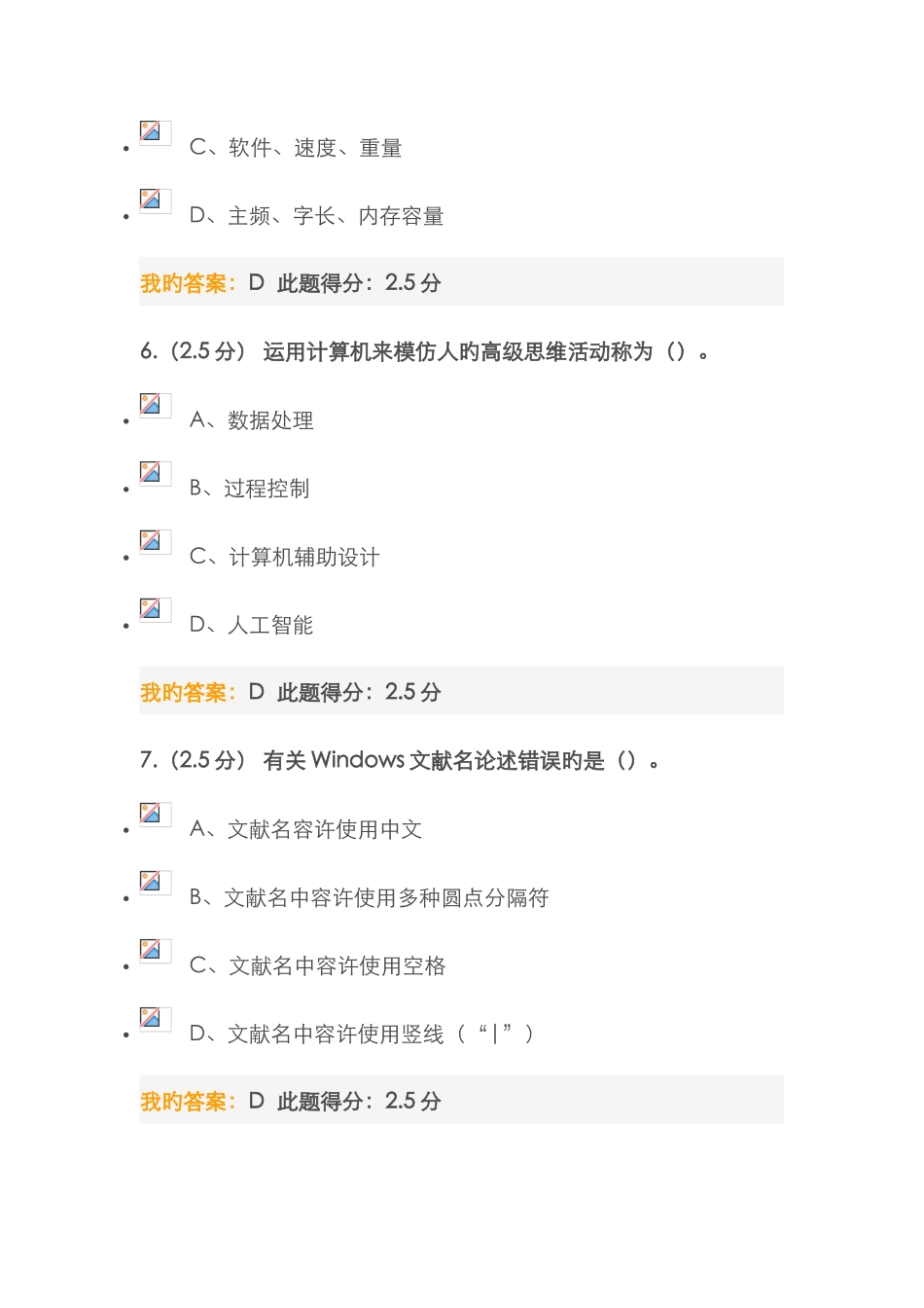 2025年中国石油大学计算机应用基础在线作业3套_第3页
