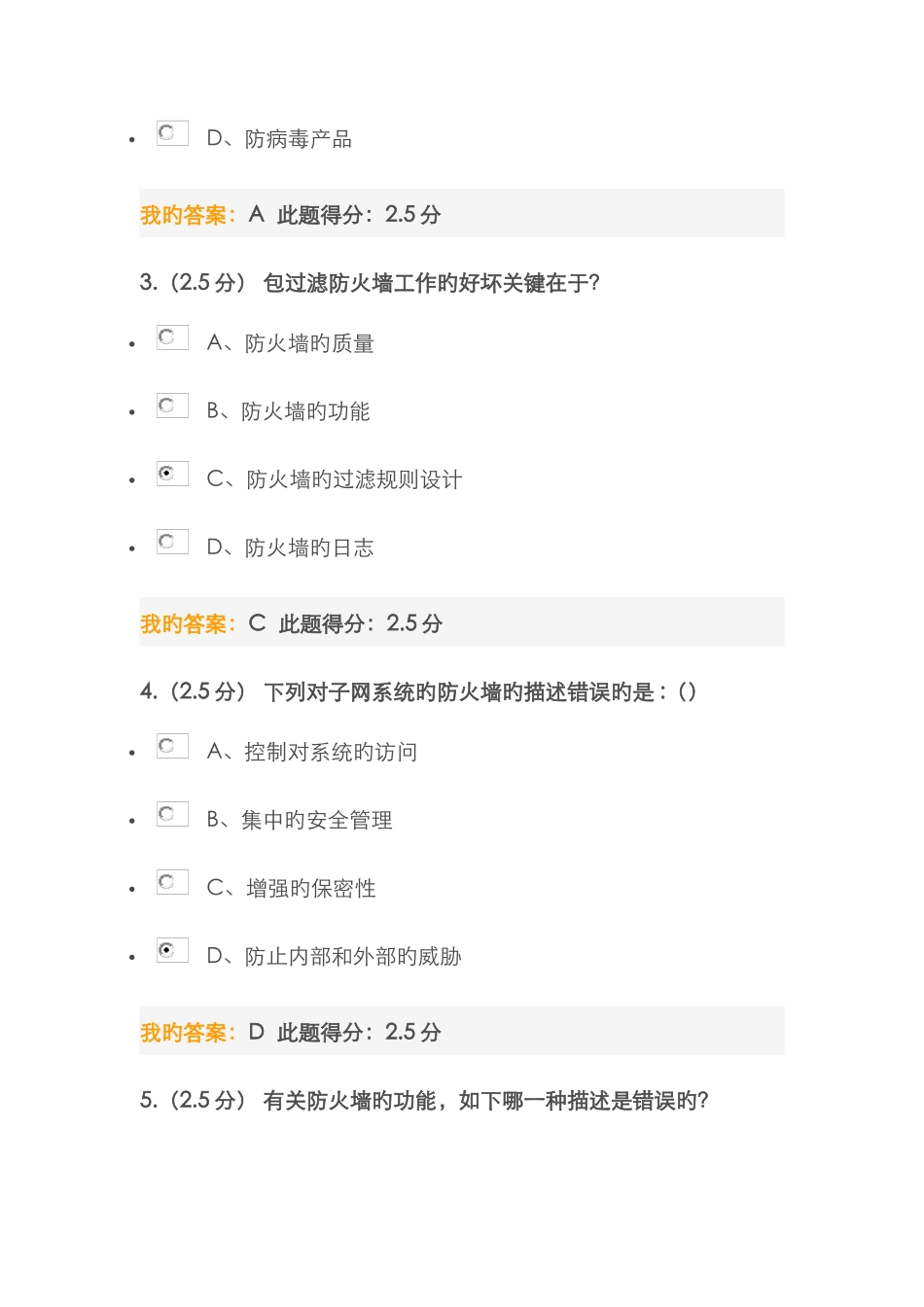 2025年中国石油计算机网络应用基础第二阶段在线作业_第2页