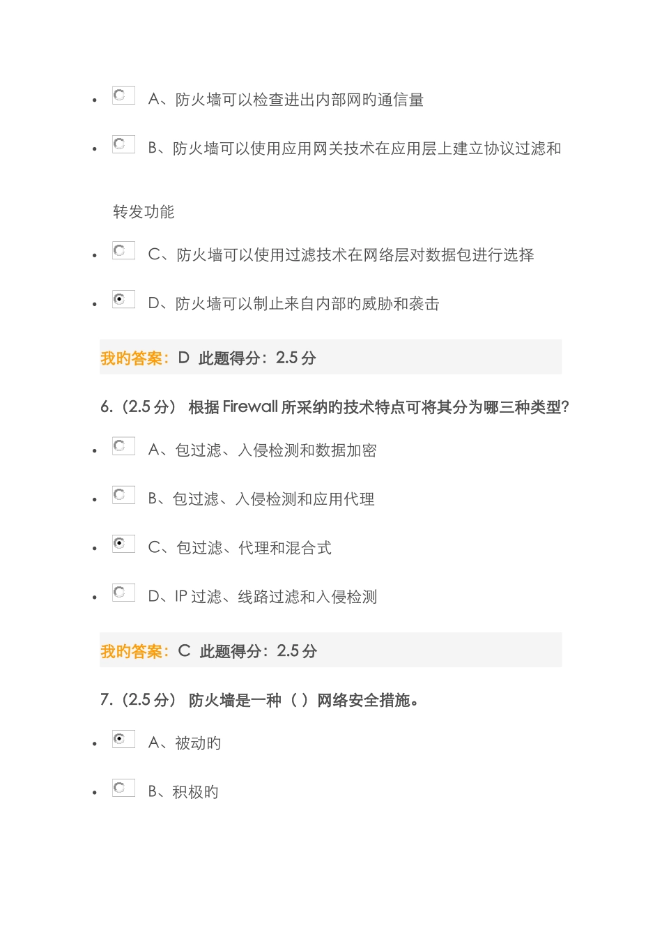 2025年中国石油计算机网络应用基础第二阶段在线作业_第3页