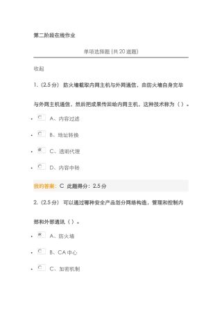 2025年中国石油计算机网络应用基础第二阶段在线作业