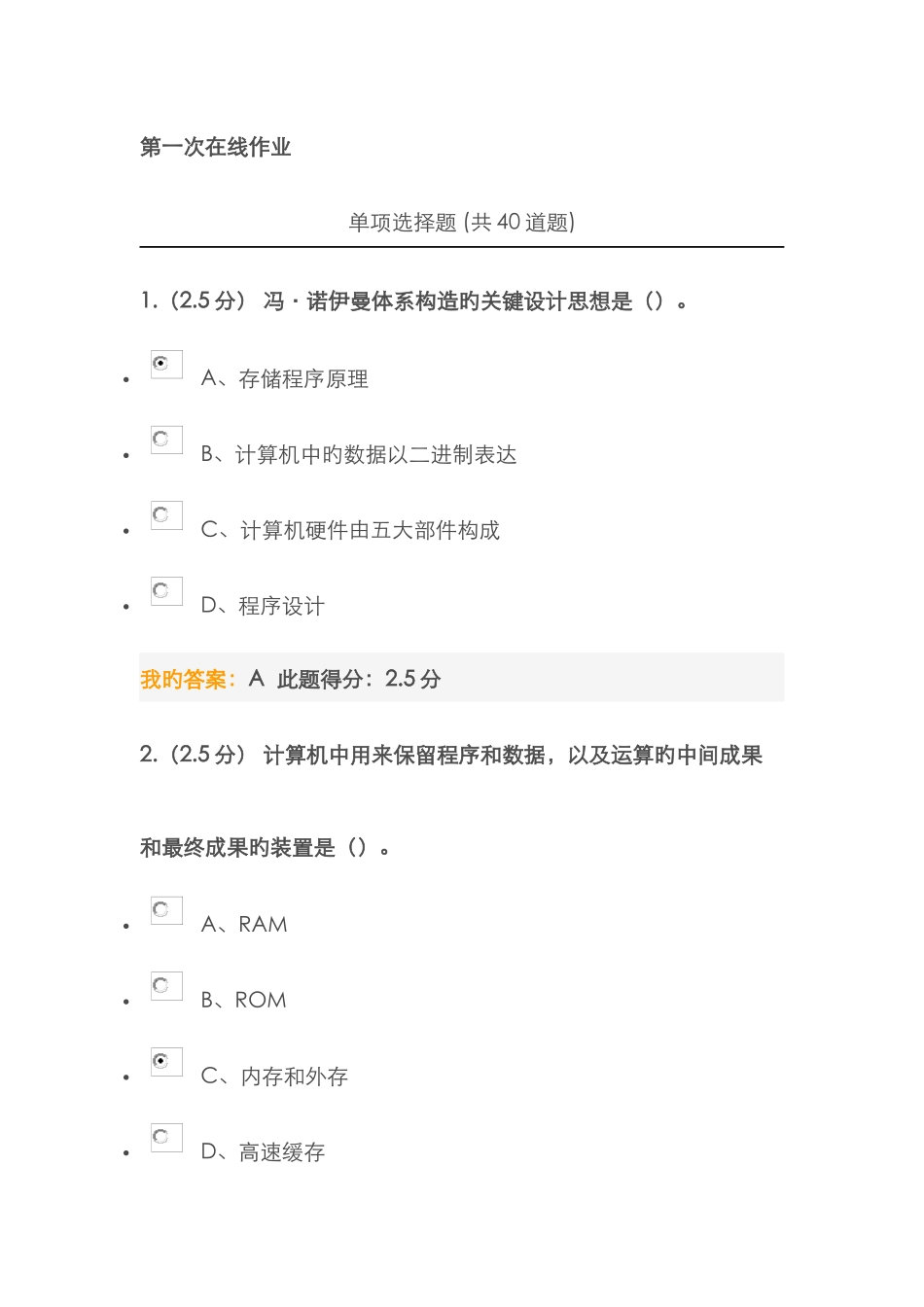2025年中国石油大学计算机应用基础在线作业套_第1页
