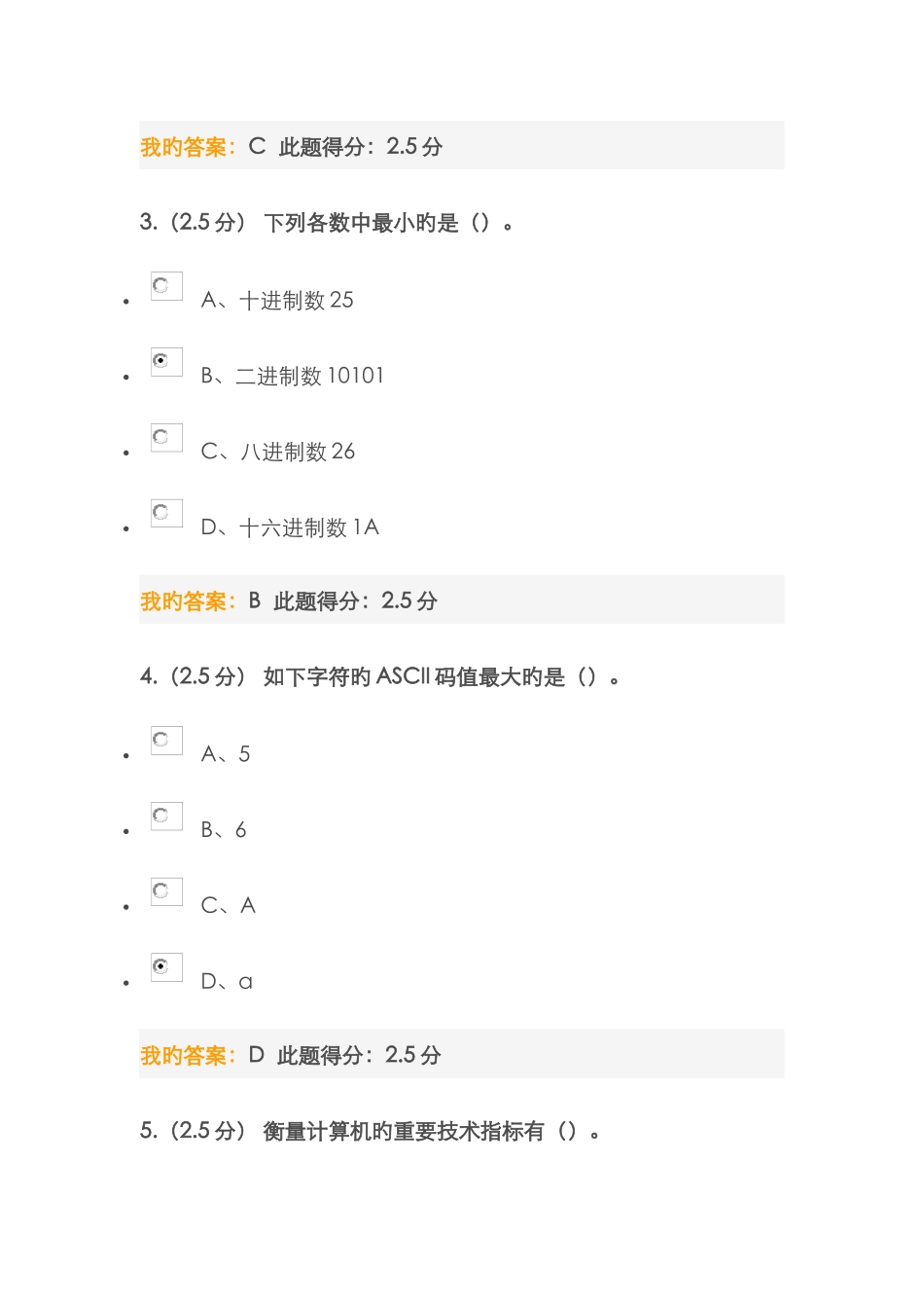 2025年中国石油大学计算机应用基础在线作业套_第2页