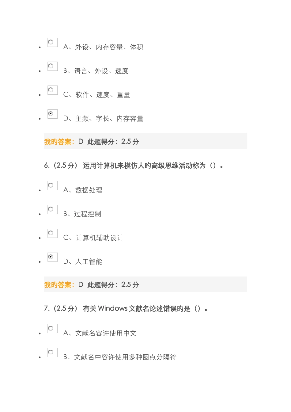 2025年中国石油大学计算机应用基础在线作业套_第3页