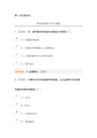 2025年中国石油大学计算机应用基础在线作业套