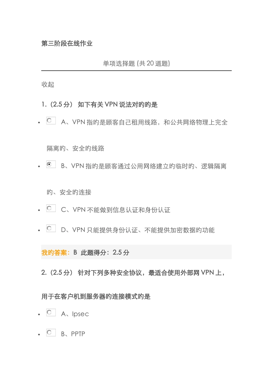 2025年中国石油计算机网络应用基础第三阶段在线作业_第1页
