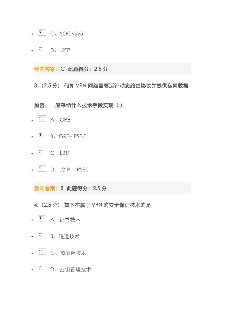 2025年中国石油计算机网络应用基础第三阶段在线作业_第2页