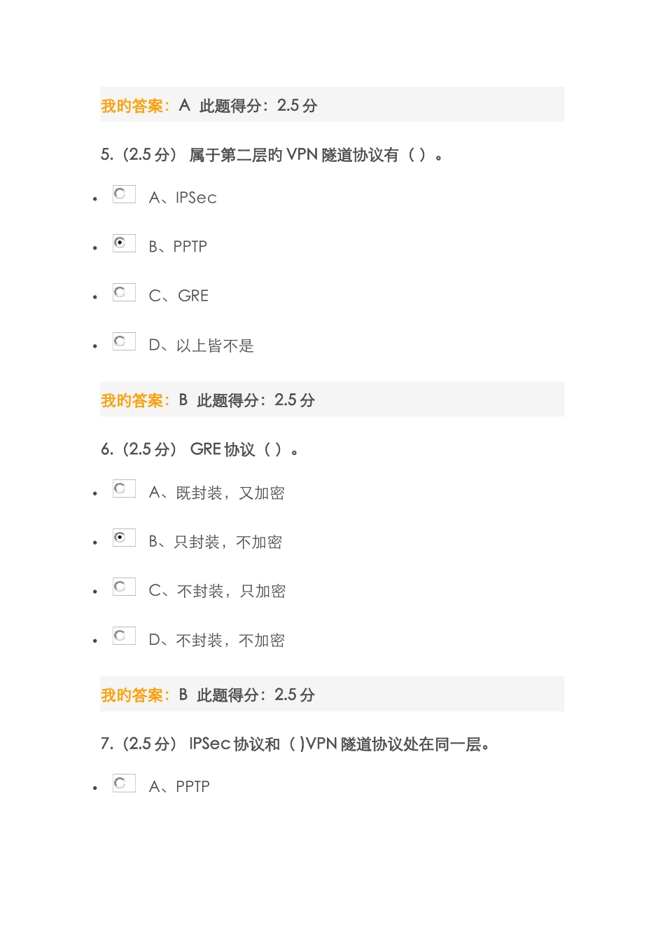 2025年中国石油计算机网络应用基础第三阶段在线作业_第3页