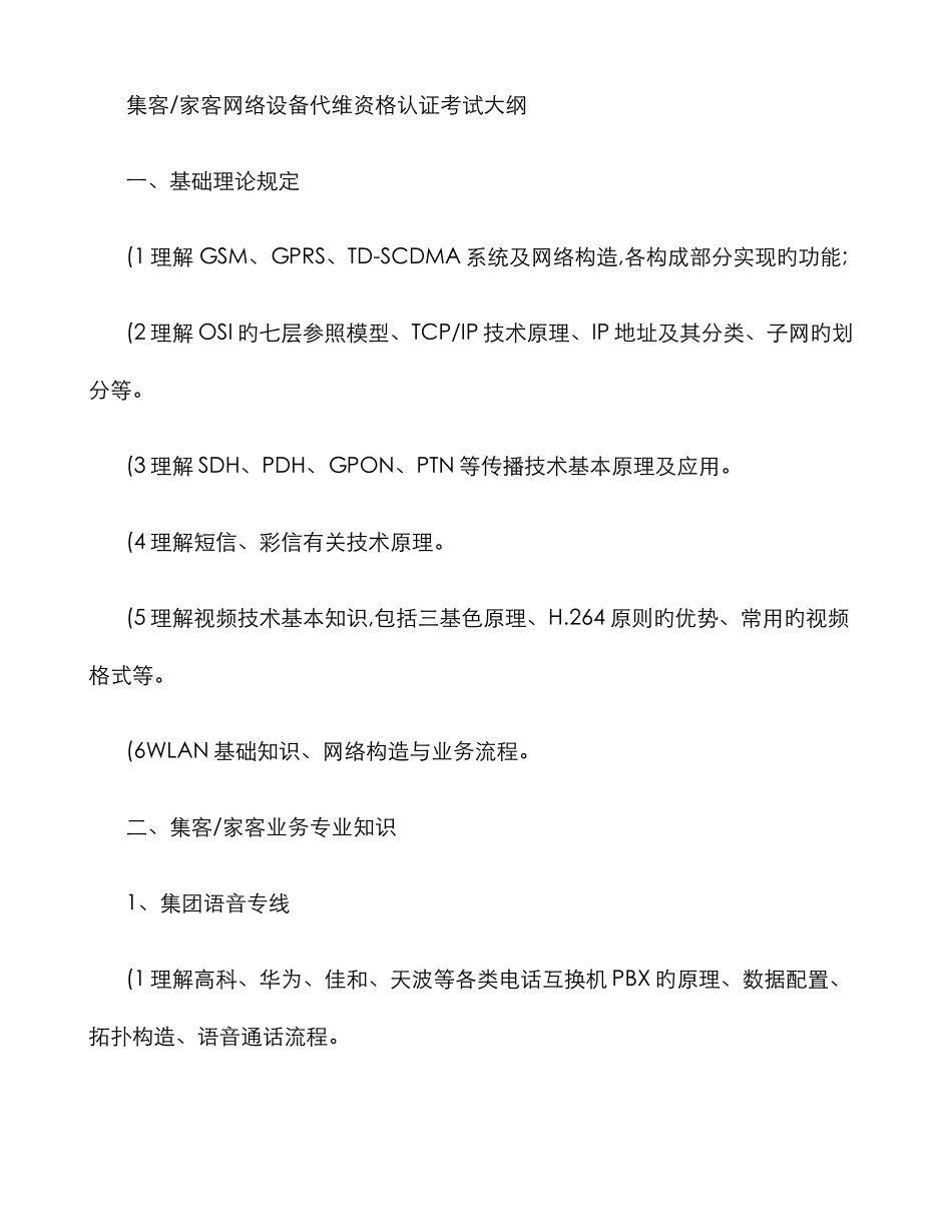 2025年中国移动通信集团广东有限公司网络代维资格认证考试大精_第1页