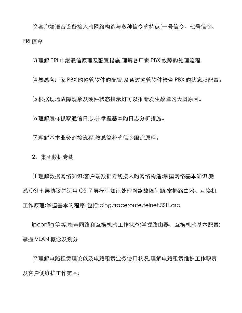 2025年中国移动通信集团广东有限公司网络代维资格认证考试大精_第2页