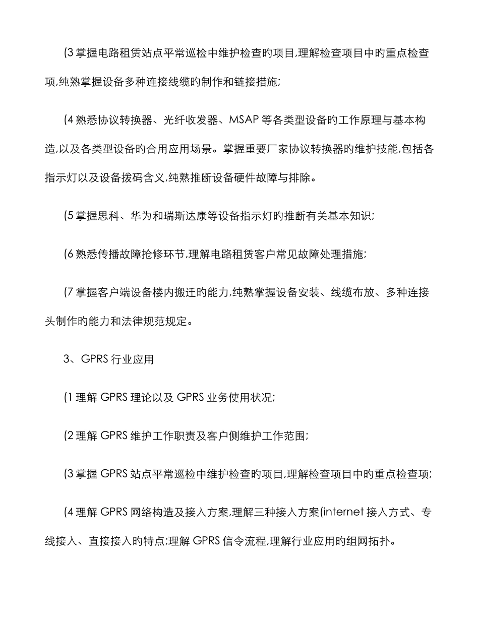 2025年中国移动通信集团广东有限公司网络代维资格认证考试大精_第3页