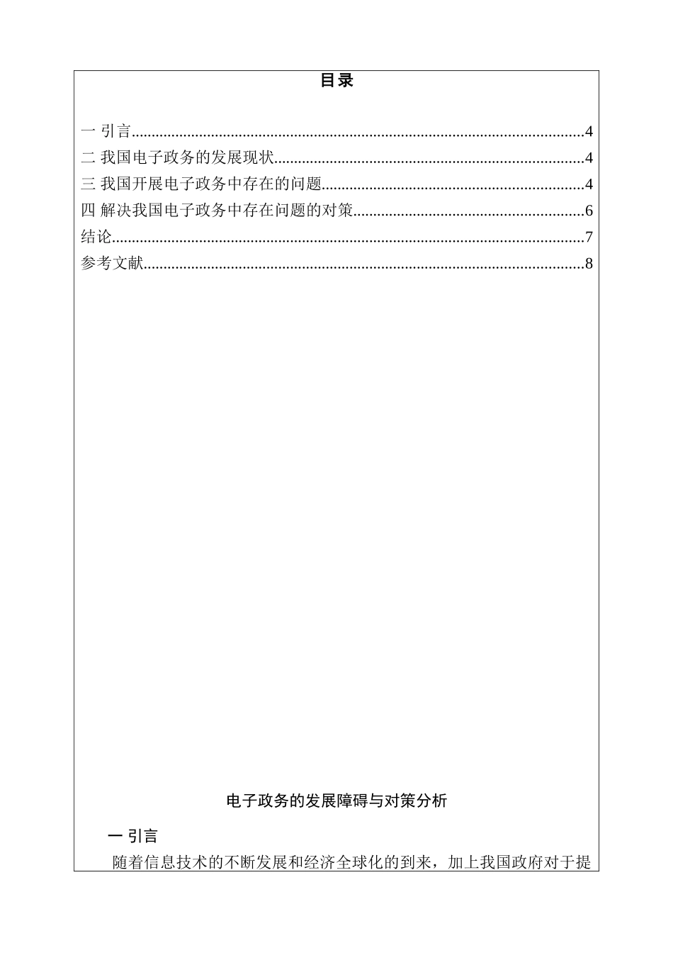 电子政务的发展障碍与对策分析研究  行政管理专业_第2页
