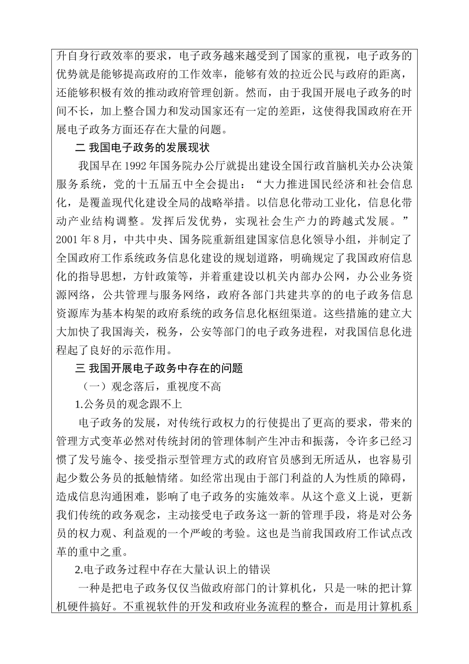 电子政务的发展障碍与对策分析研究  行政管理专业_第3页