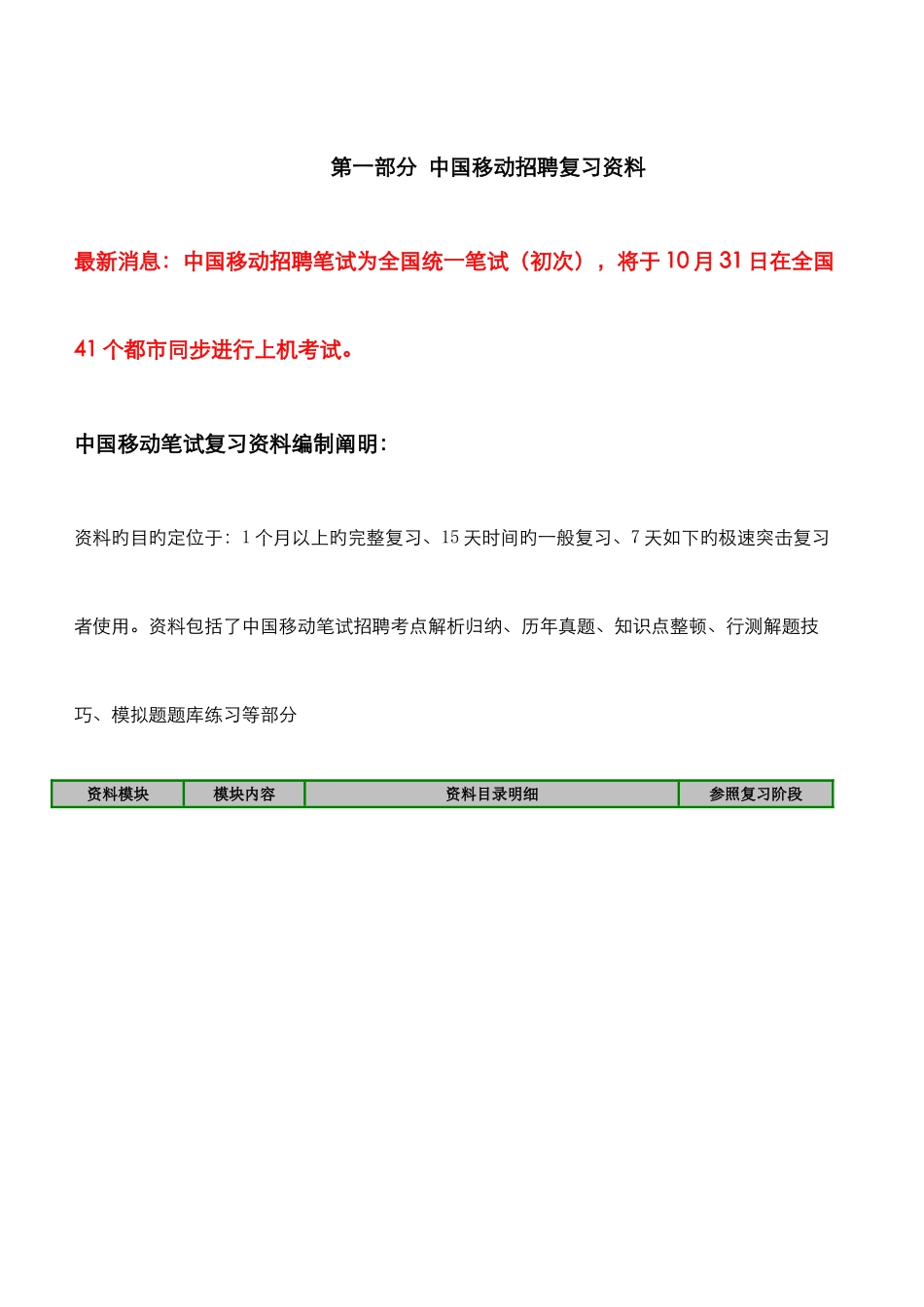 2025年中国移动通信集团招聘复习资料机考模拟系统历年笔试试题_第1页