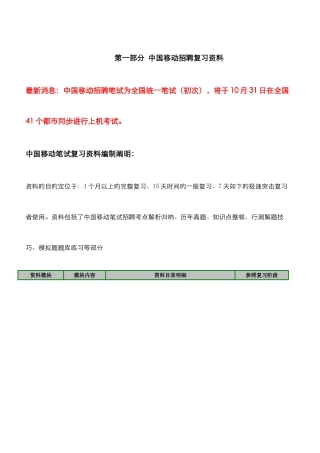 2025年中国移动通信集团招聘复习资料机考模拟系统历年笔试试题