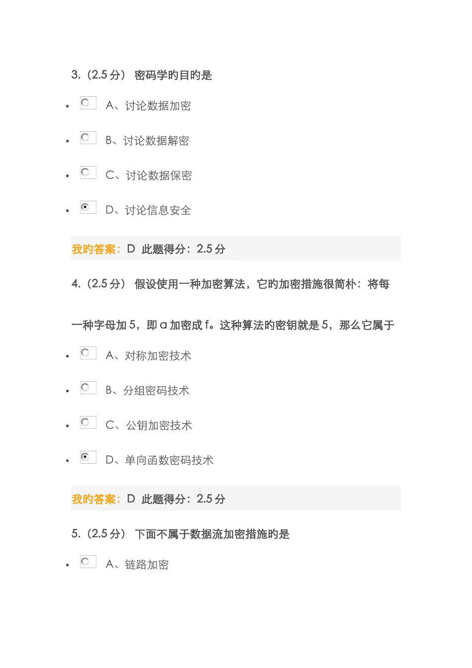 2025年中国石油计算机网络应用基础第一阶段在线作业_第2页