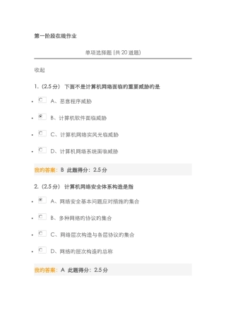 2025年中国石油计算机网络应用基础第一阶段在线作业