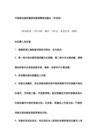 2025年中国移动通信集团校园招聘笔试题目