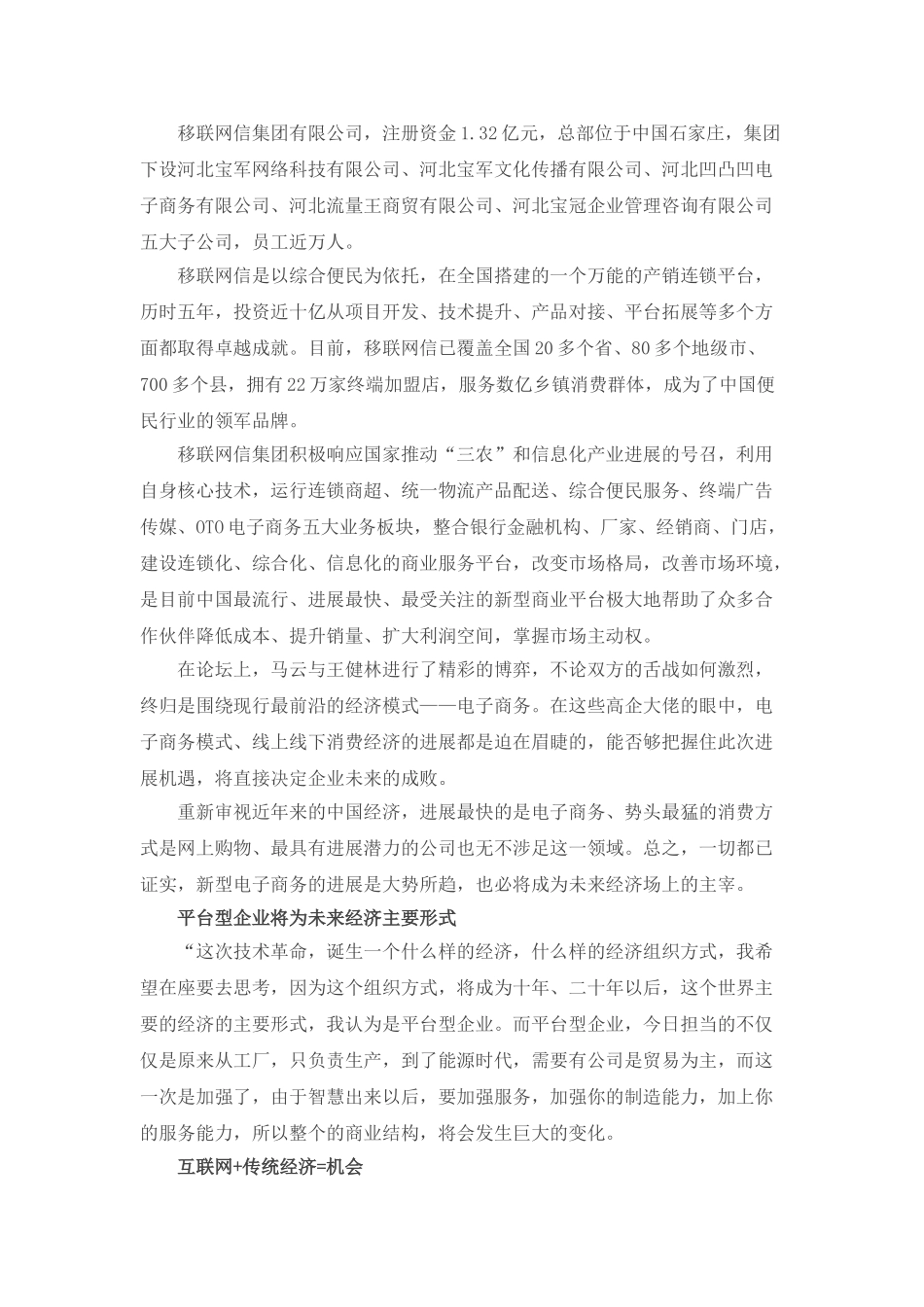2025年中国绿公司年会高企论坛交锋大战_第2页