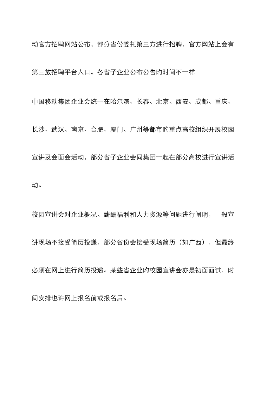 2025年中国移动社会招聘移动通信类专业知识考试笔试历年真题题库_第3页