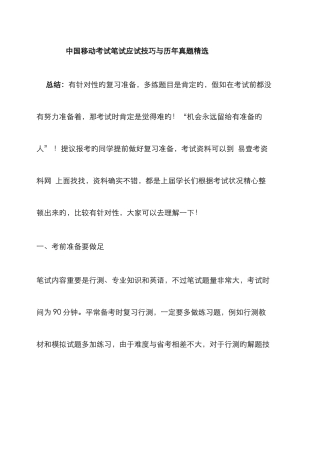 2025年中国移动社会招聘移动通信类专业知识考试笔试历年真题题库