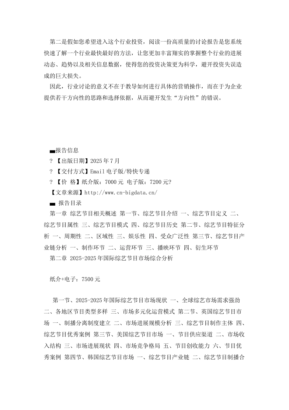 2025年中国综艺节目市场现状及发展趋势分析_第2页