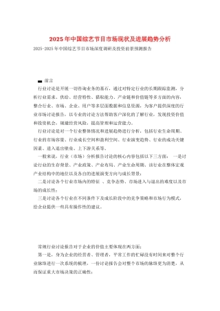 2025年中国综艺节目市场现状及发展趋势分析