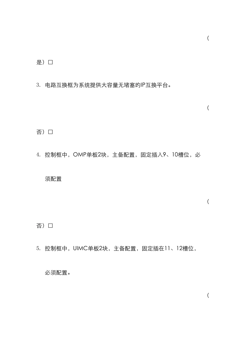 2025年中国联通移动网网络中兴BSC设备维护基础知识测试题库_第2页