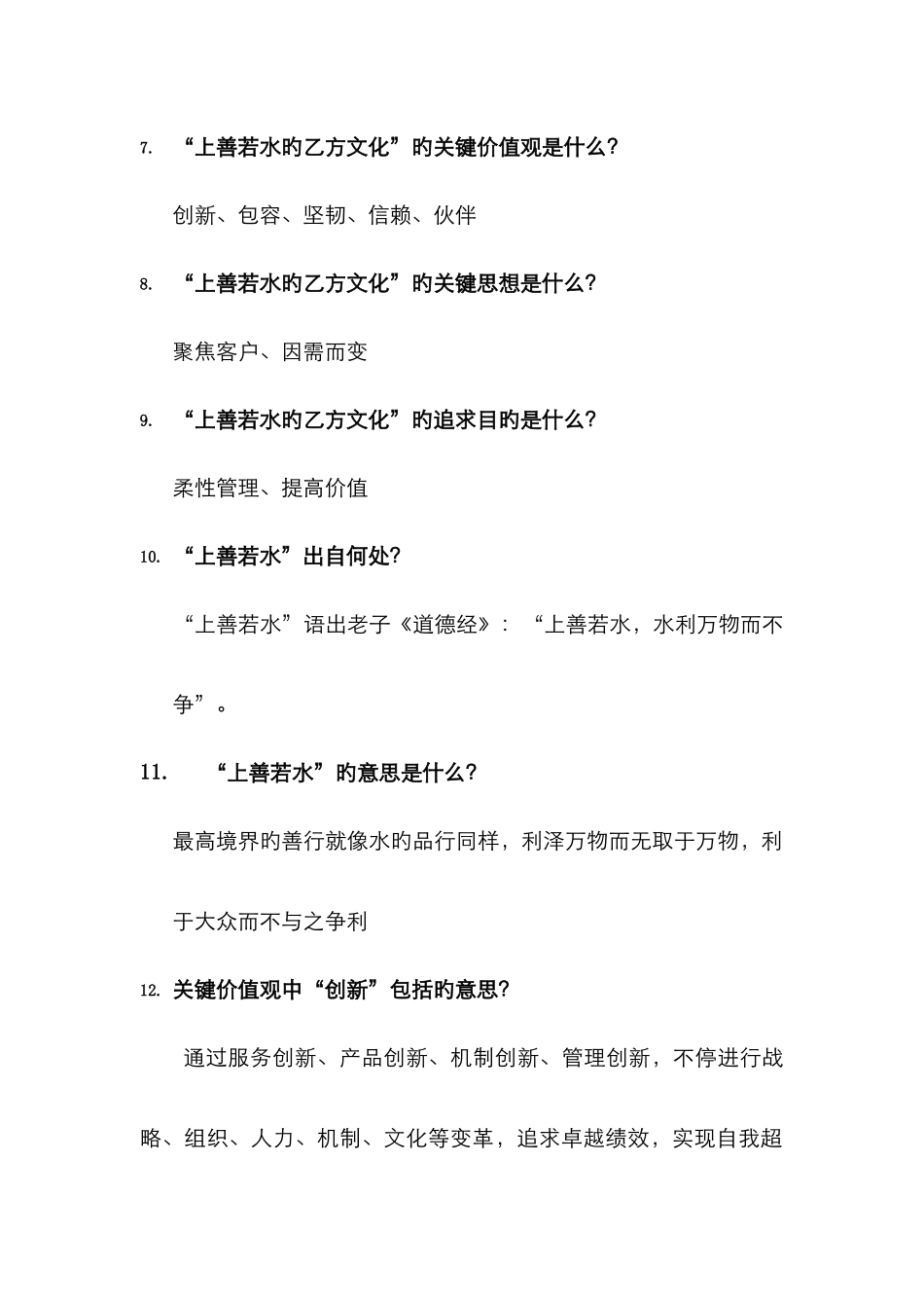 2025年中国通信服务陕西公司企业文化知识竞赛题库_第2页