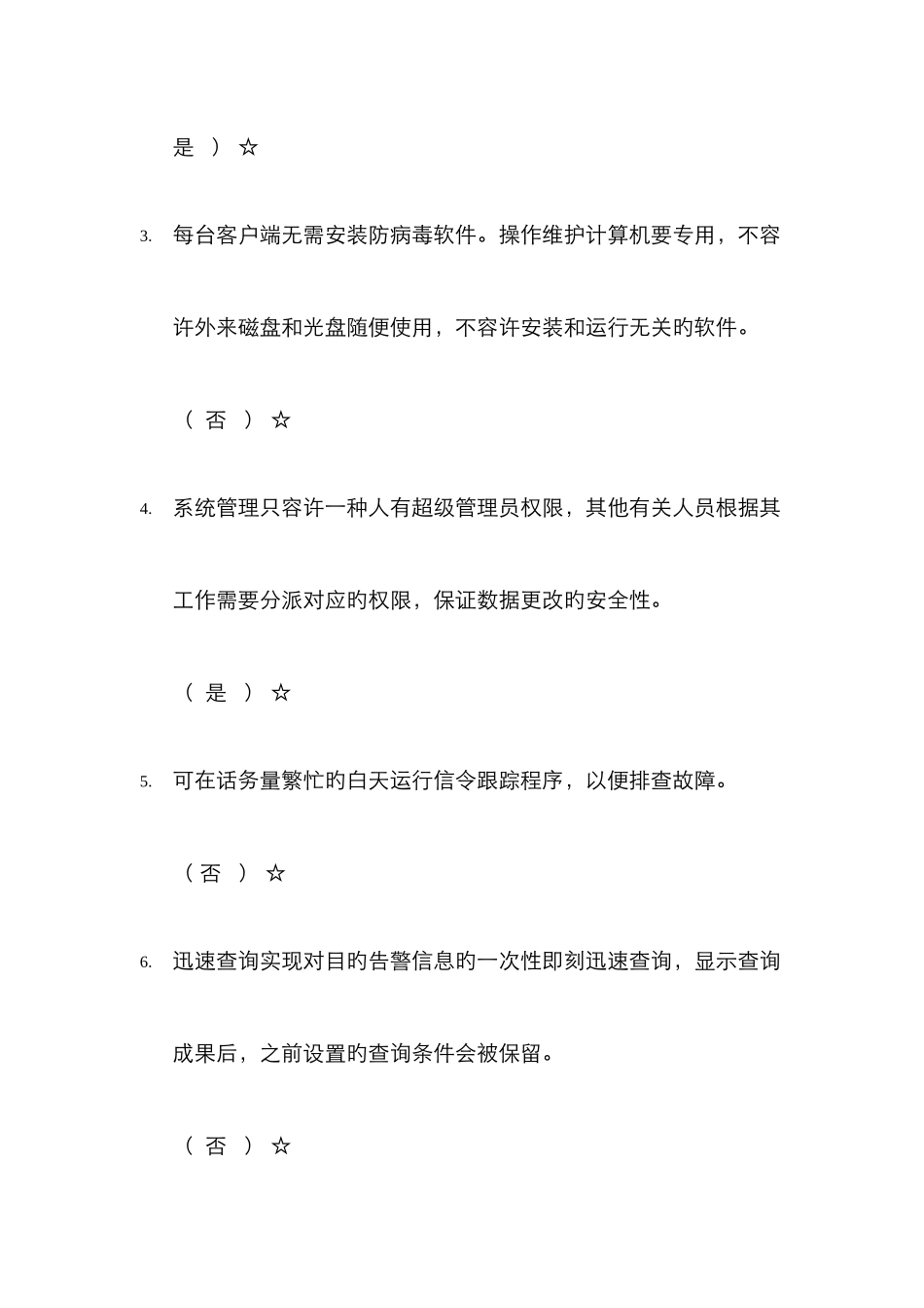 2025年中国联通移动网网络中兴NODEB设备维护基础知识测试题库_第2页