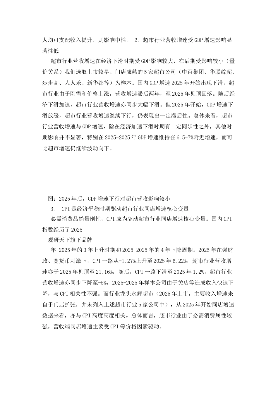 2025年中国零售行业市场分析报告_第2页