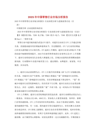 2025年中国零售行业市场分析报告