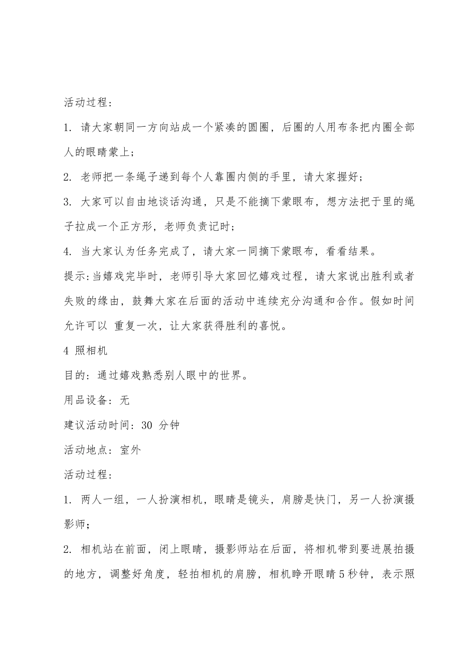 2025年中国鹤年保护教育活动方案_第3页