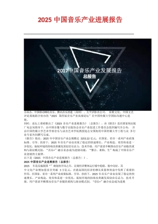 2025年中国音乐产业发展报告
