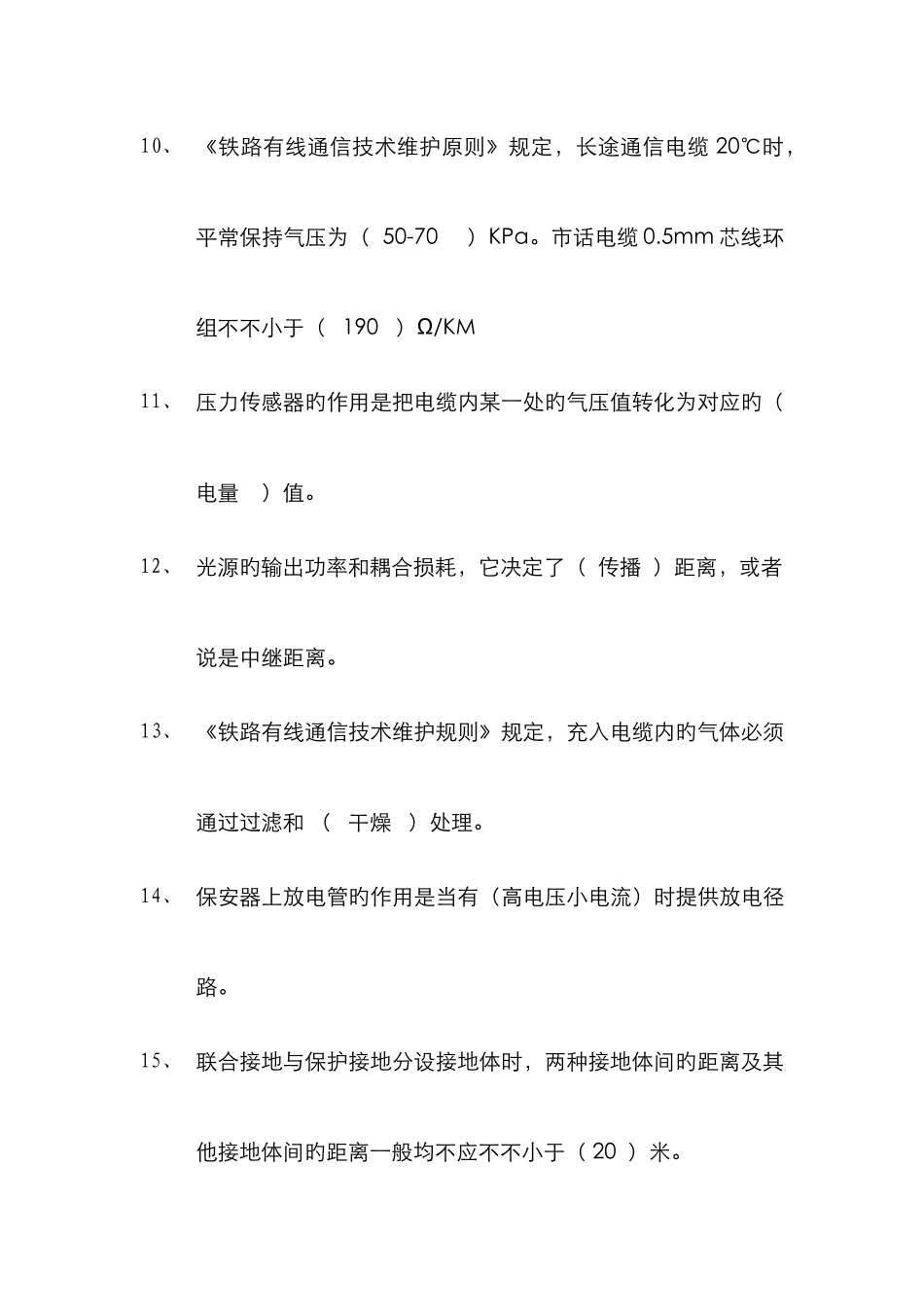 2025年中国通信系统铁路通信题库_第2页