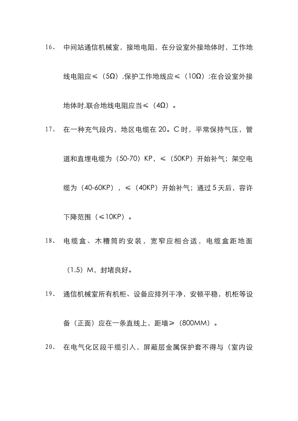 2025年中国通信系统铁路通信题库_第3页