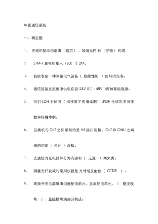 2025年中国通信系统铁路通信题库