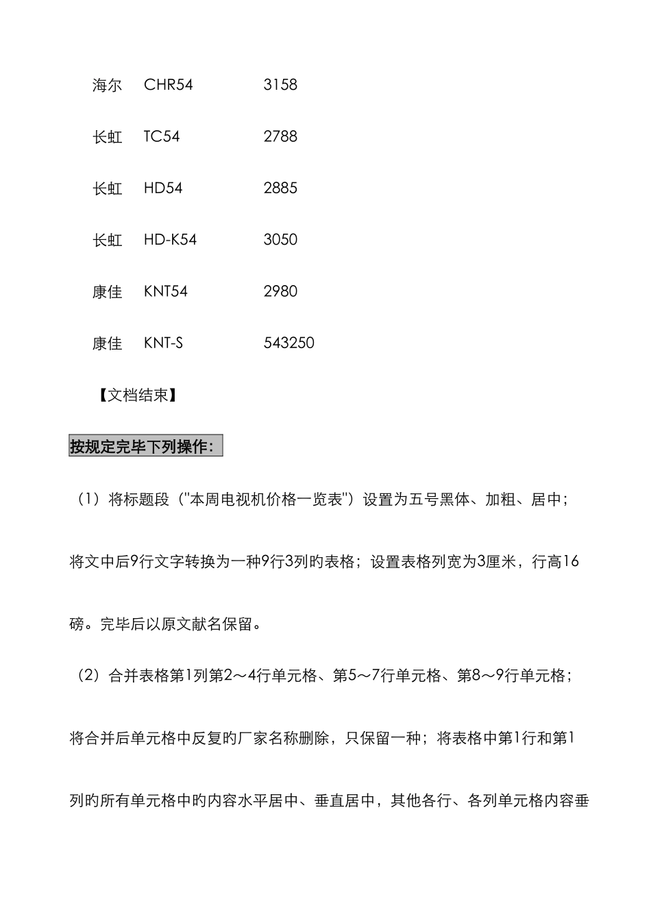 2025年中央电大办公自动化表格作业题_第2页