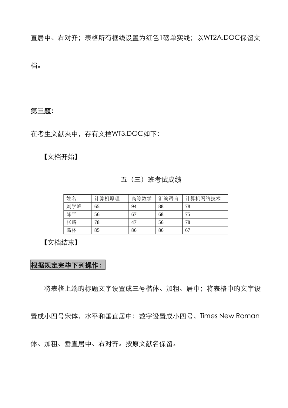 2025年中央电大办公自动化表格作业题_第3页