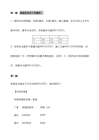 2025年中央电大办公自动化表格作业题