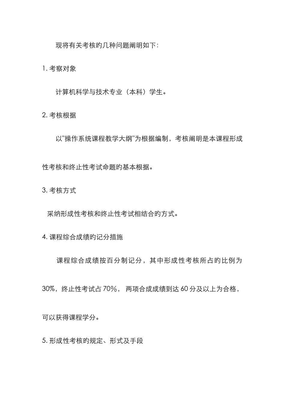 2025年中央广播电视大学计算机科学与技术专业本科_第2页