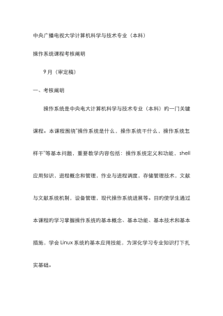 2025年中央广播电视大学计算机科学与技术专业本科