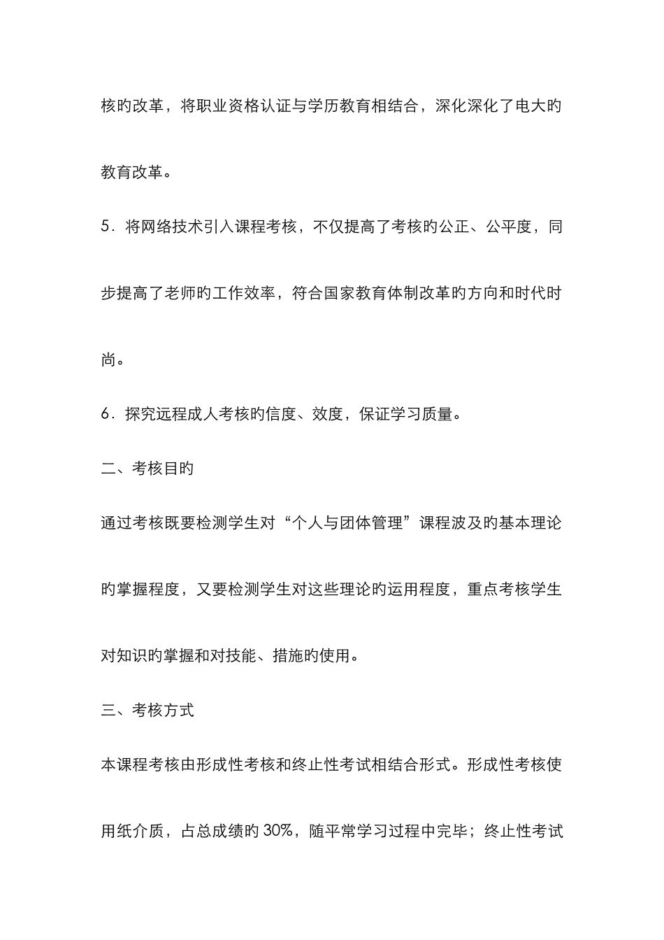 2025年中央电大个人与团队管理课程基于网络考核改革试点方案_第2页
