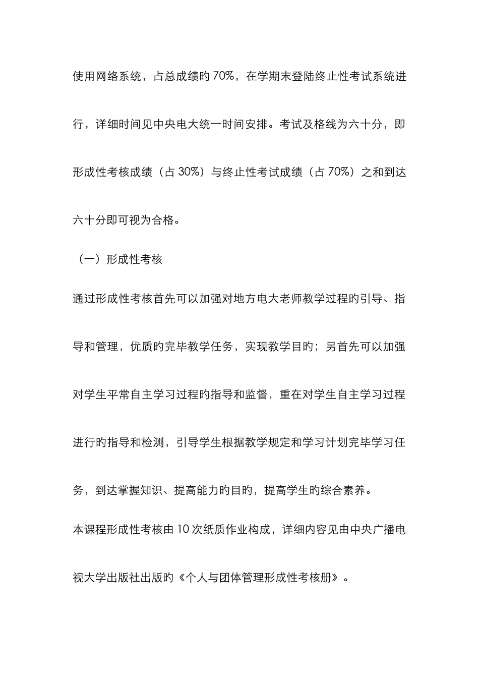 2025年中央电大个人与团队管理课程基于网络考核改革试点方案_第3页