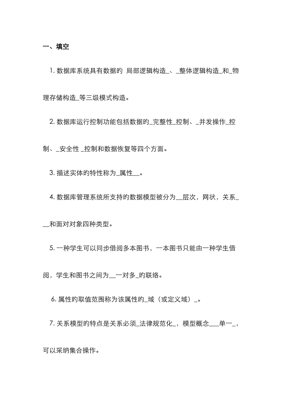 2025年中央电大数据库试题_第1页