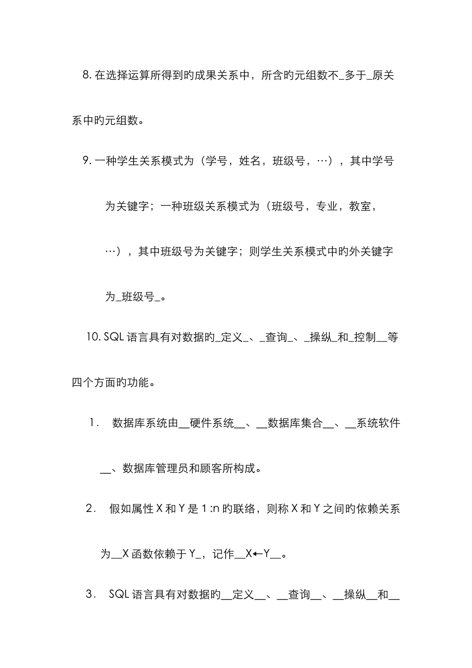 2025年中央电大数据库试题_第2页